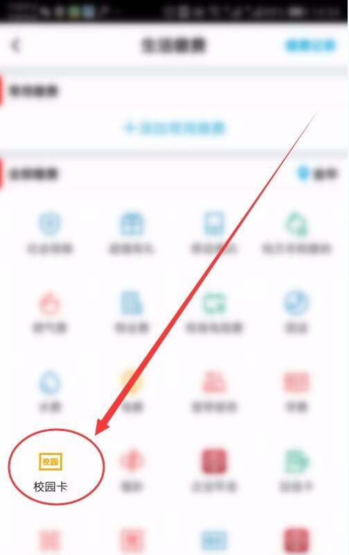 中國銀行app怎么給校園卡充值?