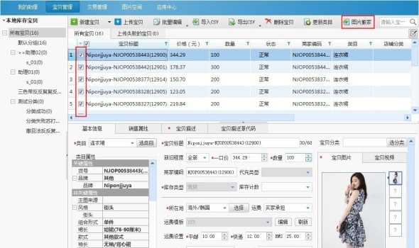 淘宝助理怎么进行搬家 使用淘宝助理5.5图片搬家功能图文教程