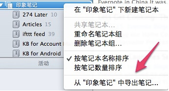 Evernote 印象笔记数据迁移教程图文介绍