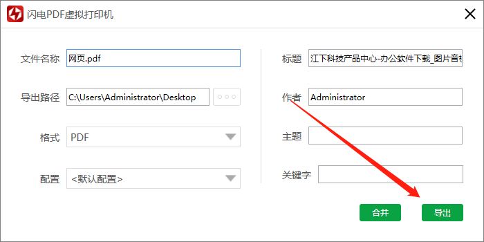 闪电PDF虚拟打印机如何将网页以PDF文档形式打印?