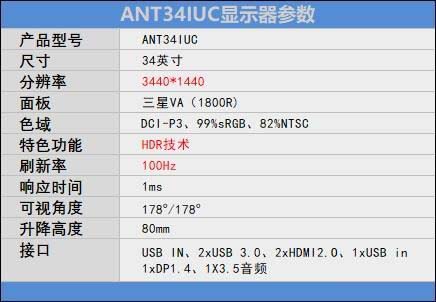 蚂蚁电竞ANT341UC显示器值得买吗 蚂蚁电竞ANT341UC显示器图文评测