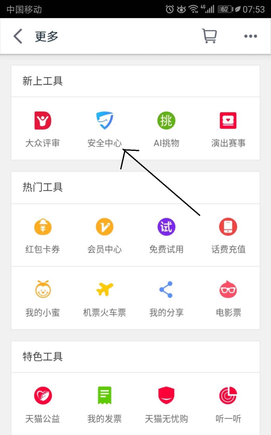 淘宝账号怎么开启紧急保护?