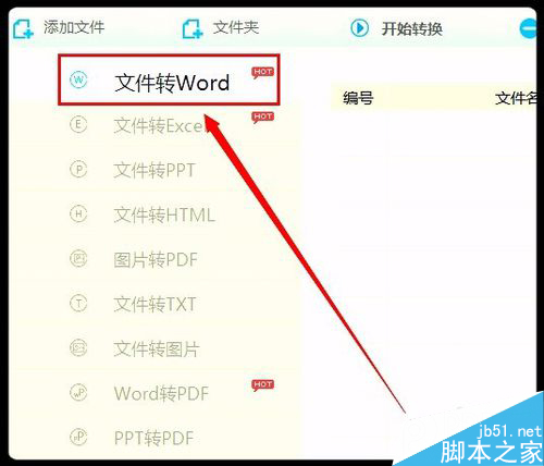 快速把PDF转WORD文档的方法 如何快速把PDF转为WORD文档