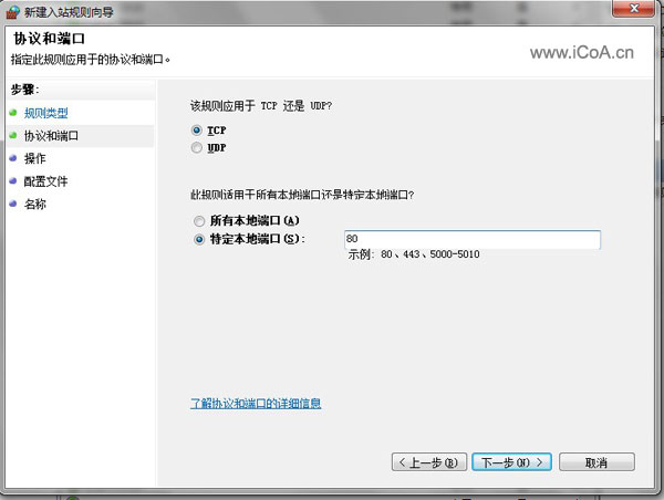 Win7 自带IIS7局域网无法访问问题的解决办法