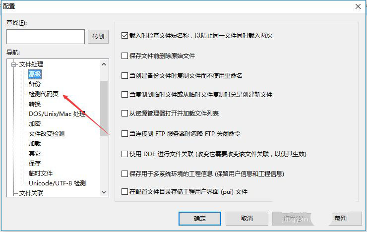 UltraEdit怎么禁止自动检测代码页? UltraEdit关闭自动检测代码页