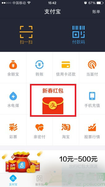 支付宝钱包怎么讨红包？支付宝钱包讨红包的方法介绍