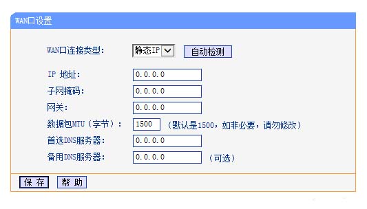 普联TLWR745路由器的参数设置方法