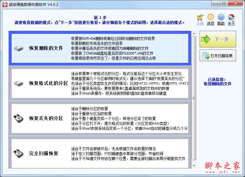 数据恢复软件哪个比较好用？六款非常好用的电脑数据恢复软件推荐