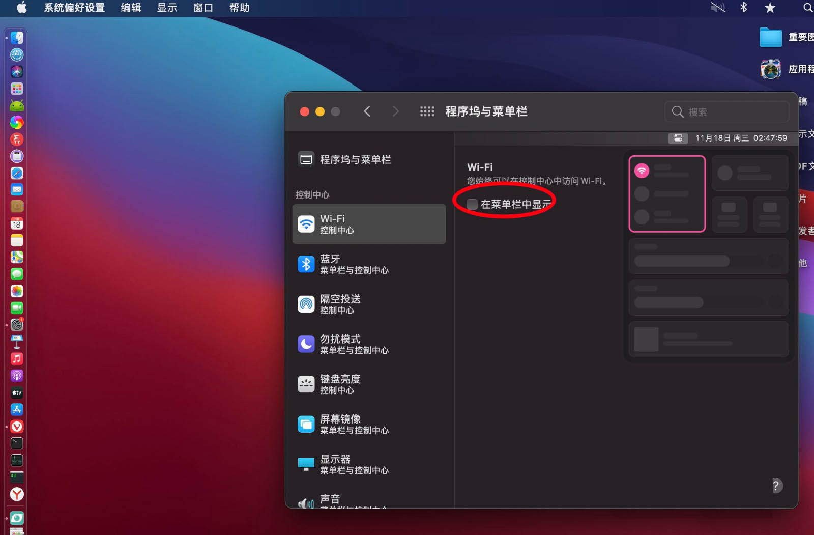 macOS big sur菜单栏不显示WiFi怎么办?