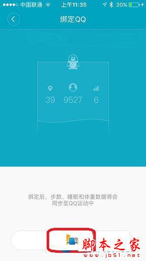 小米手环2怎么绑定手机QQ？小米手环2绑定QQ详细教程图解