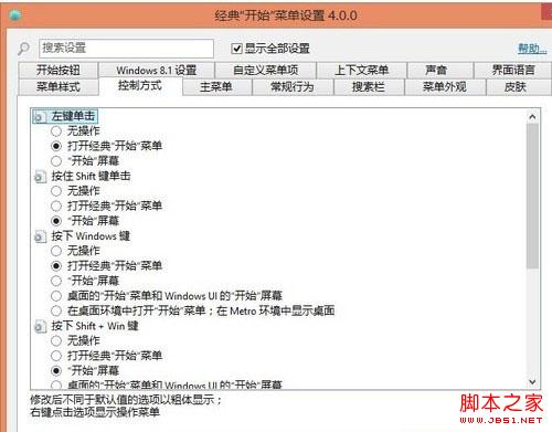 升級(jí)Win8.1后傳統(tǒng)start開始菜單不見了如何找回