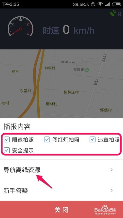 百度地图电子狗怎么用？