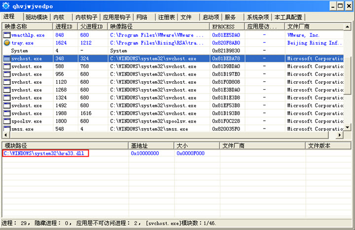 了解lpk.dll是什么病毒以及lpk.dll病毒专杀方法