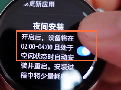 華為watch3怎么取消夜間安裝?