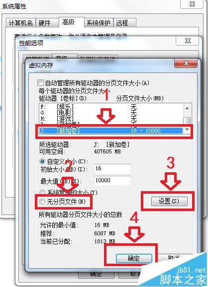 电脑硬盘修改盘符提示参数错误怎么办?