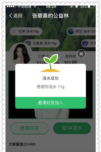 支付宝app蚂蚁森林明星公益林怎么给明星浇水?