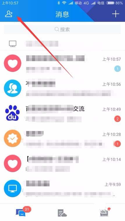 TIM怎么屏蔽群消息? tim設(shè)置不常用群聊的教程