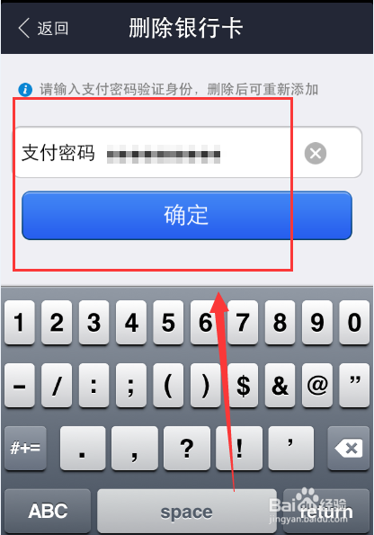 手机支付宝怎么添加银行卡/怎么删除银行卡