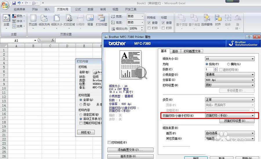 理光325snw打印機怎么設置手動雙面打印?