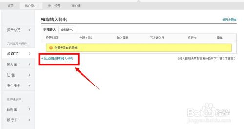 余额宝怎么定期转入转出到银行卡？余额宝定期转出到银行卡设置教程