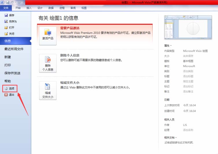 visio怎么画半圆? visio2010画半圆图形的方法