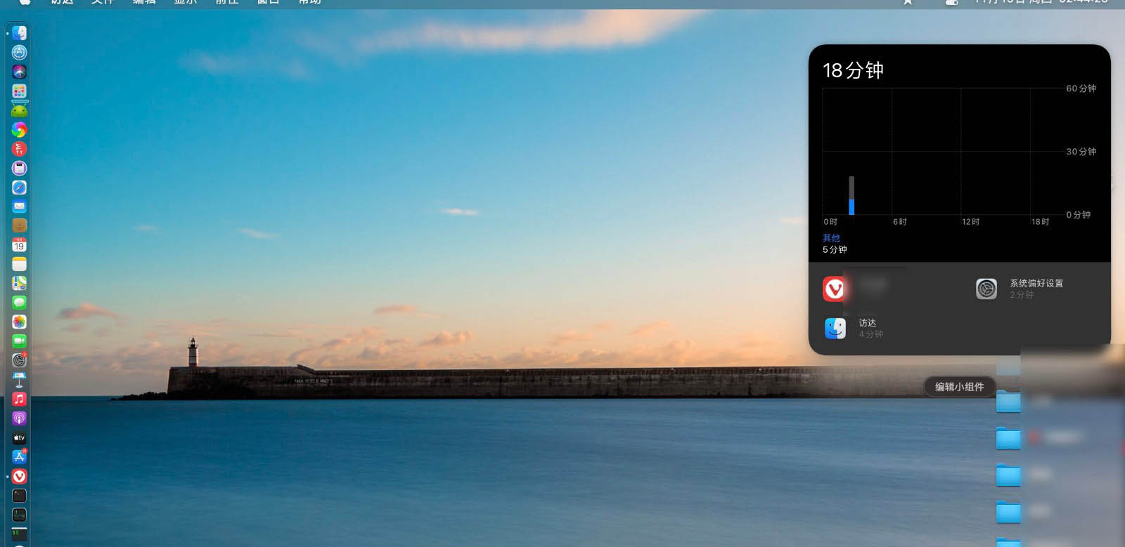 macOS big sur屏幕使用时间怎么添加到小组件?