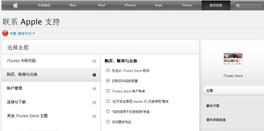 iTunes怎么申請(qǐng)退款？?jī)煞NiTunes申請(qǐng)退款教程圖文詳解