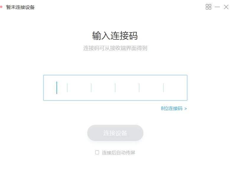 MAXHUB传屏助手怎么安装使用？MAXHUB传屏助手安装使用详细图文教程