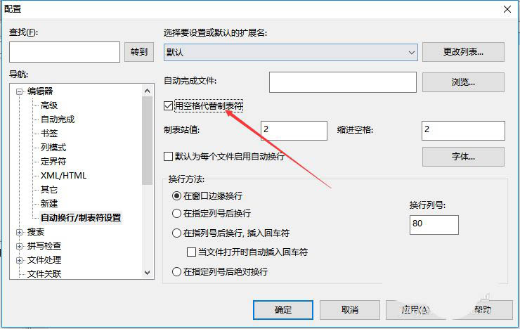 UltraEdit怎么去掉用空格代替制表符?