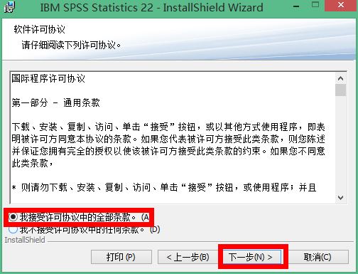 IBM SPSS Statistics 22.0版本中文破解版安装详细步骤