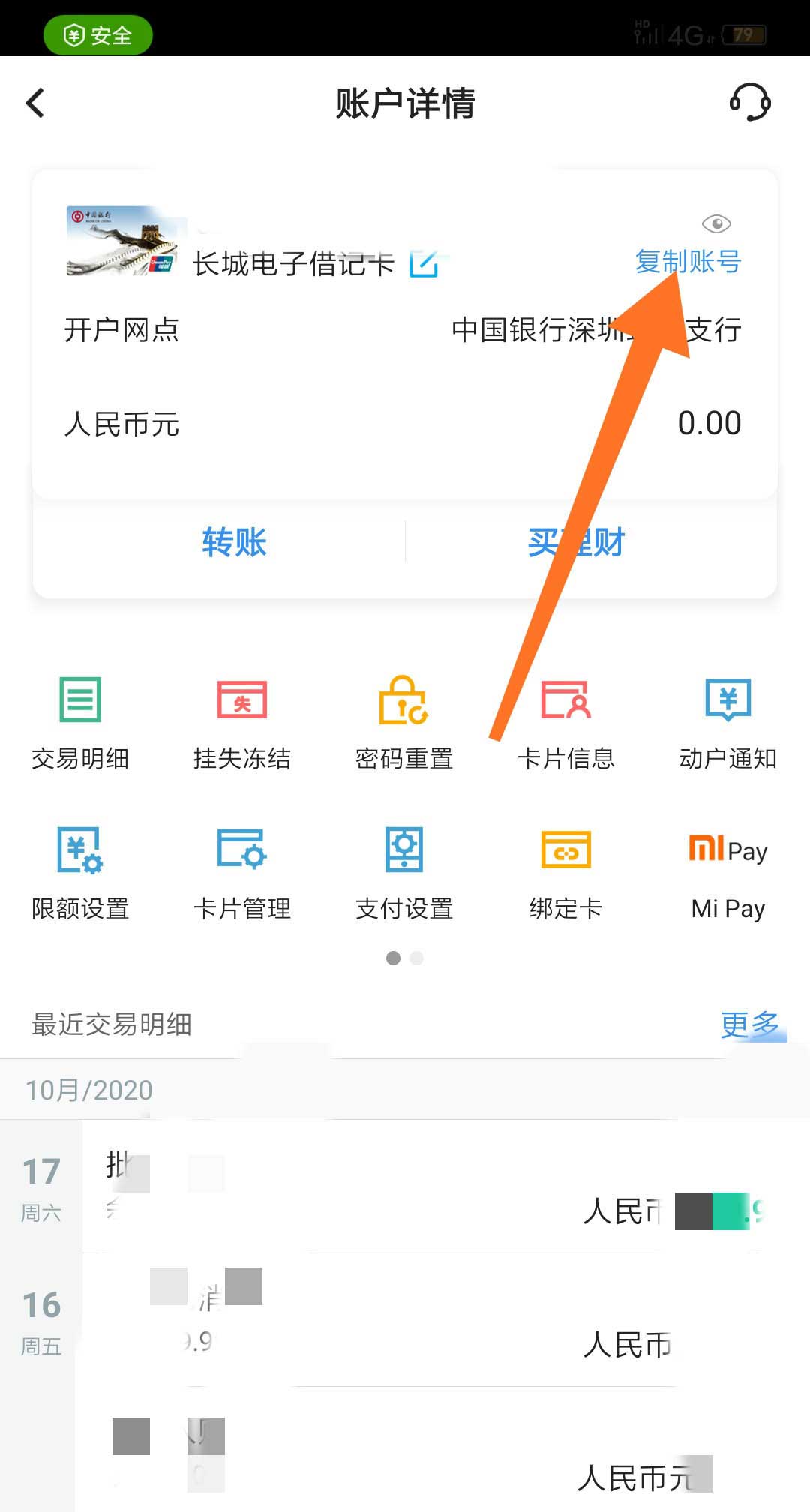 中国银行app怎么查看支行? 中国银行支行查询方法