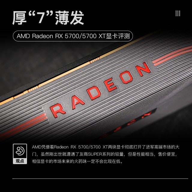 RX 5700/5700 XT顯卡拆解+評測