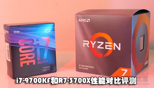 R7 3700X和i7 9700KF哪款更值得買 i7 9700KF和R7 3700X性能對比評測