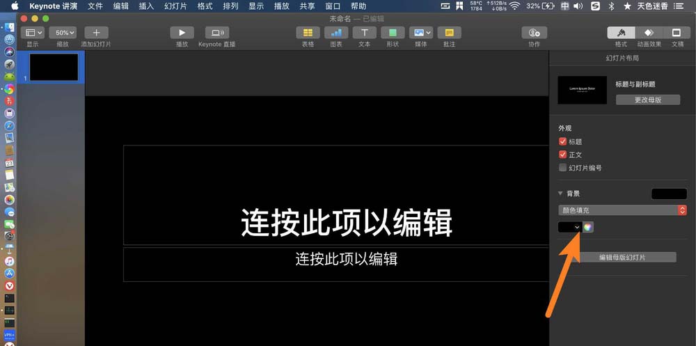 Keynote怎么更换幻灯片的背景颜色?