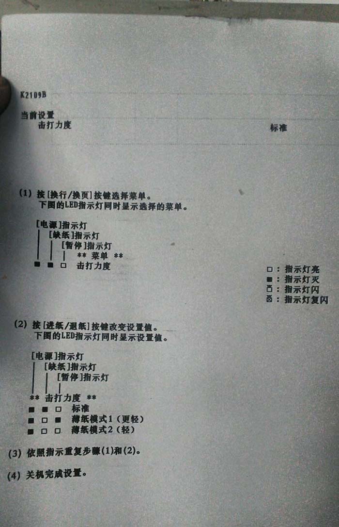 愛普生630K打印機怎么調(diào)整力度及其他硬件設(shè)置?