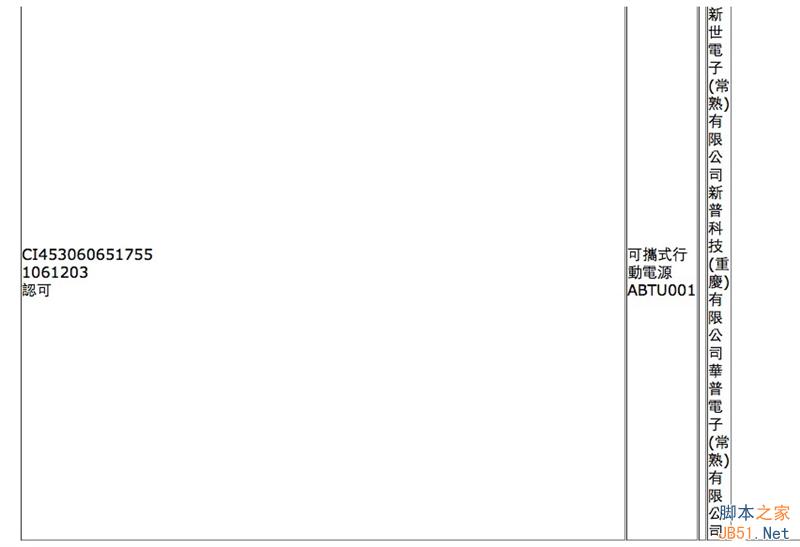 華碩9600mAh移動電源開箱拆解圖賞