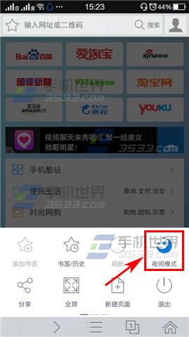 悟空浏览器怎么开启夜间模式？悟空浏览器开启夜间模式的方法