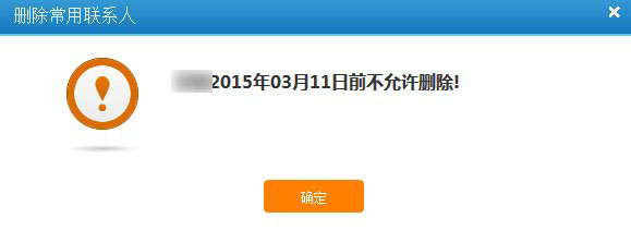 12306怎么删除常用联系人？12306不允许删除联系人怎么回事？