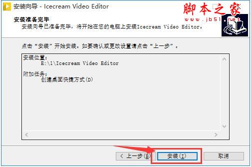 Icecream Video Editor如何安装?免费视频剪辑软件安装教程