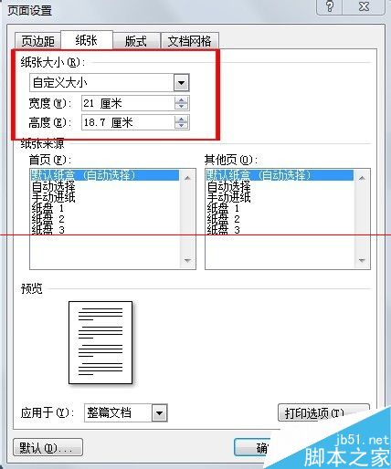 word2007怎么打印非标准格式的纸张？