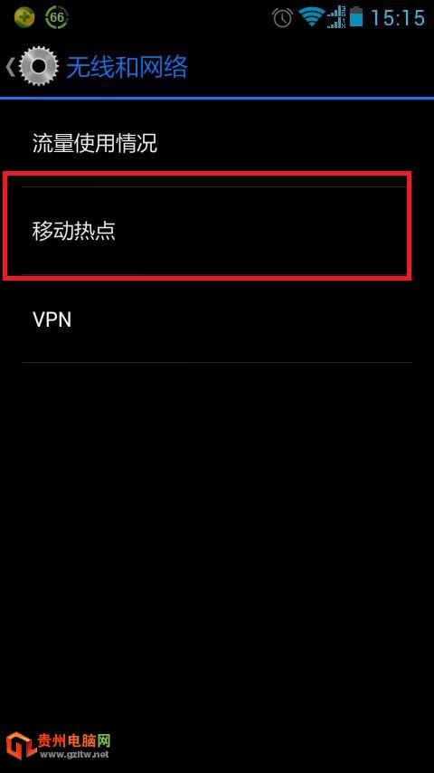 手机移动热点怎么用？如何通过手机移动热点给笔记本电脑上网？