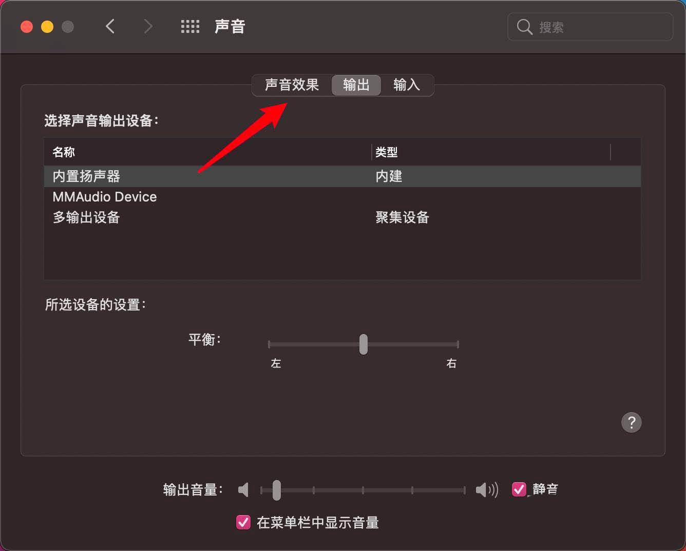 macOS big sur开机声音怎么关闭?