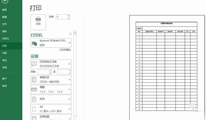 EXCEL表格中怎么制作工程资料卷内目录?