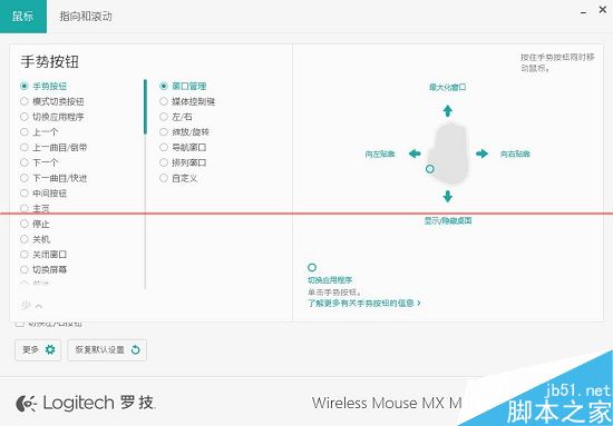 羅技MX Master怎么樣？羅技MX Master無線鼠標(biāo)評測