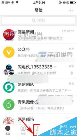 易信怎么把群組設(shè)置為星標群?