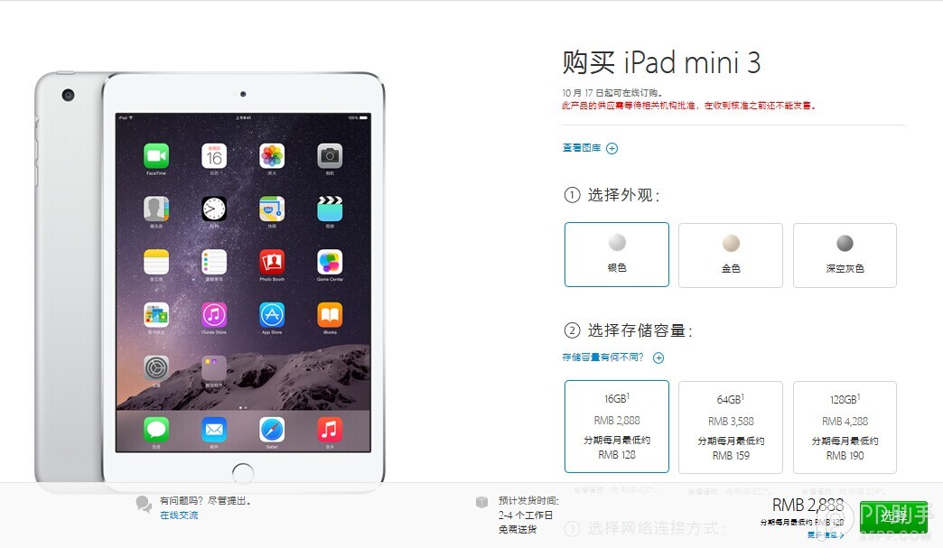 最低2888元起售!苹果官网开启预订国行版iPad Aird2/mini3