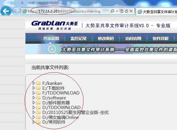 大势至局域网共享文件管理软件详细记录服务器共享文件访问日志、保护共享文件安全