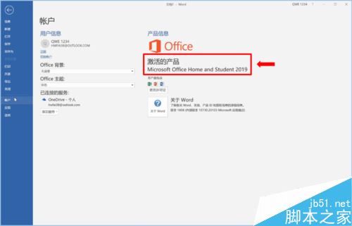 HUAWEI MateBook如何激活Office？Office激活操作流程