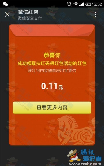 微信扫码安装百姓网APP 100%领微信现金红包 最高可得200元红包