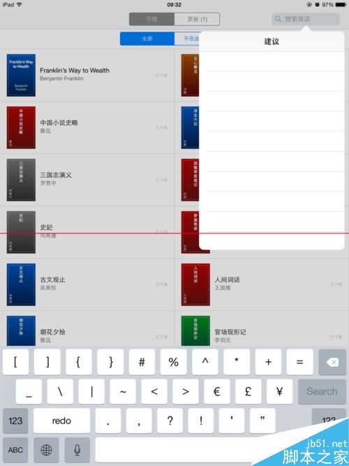 iPad键盘输入六个你不得不知的小技巧